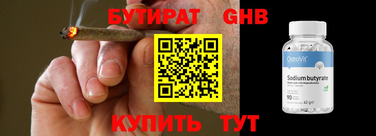 БУТИРАТ  Вход с VPN  Буйнакск  БУТИРАТ жидкий экстази 