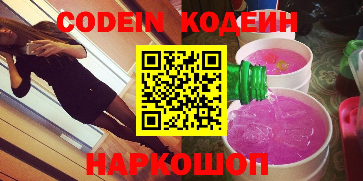Кодеиновый сироп Lean Purple Drank  Вход с VPN  как найти закладки  Буйнакск  Кодеин напиток Lean (лин) 