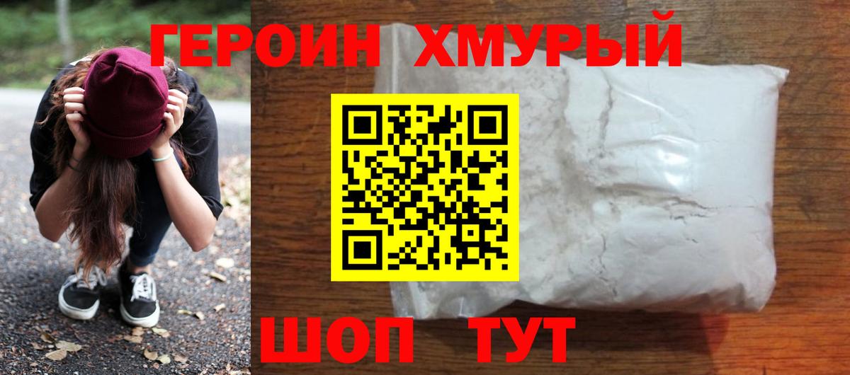 Героин белый Буйнакск