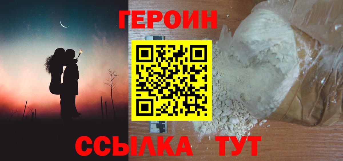 Героин  ГЕРОИН VHQ  Вход с VPN  Буйнакск 
